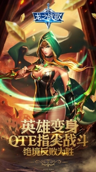 龍之戰歌4
