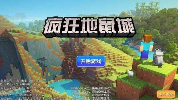 瘋狂地鼠城1