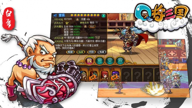 Q將三國3
