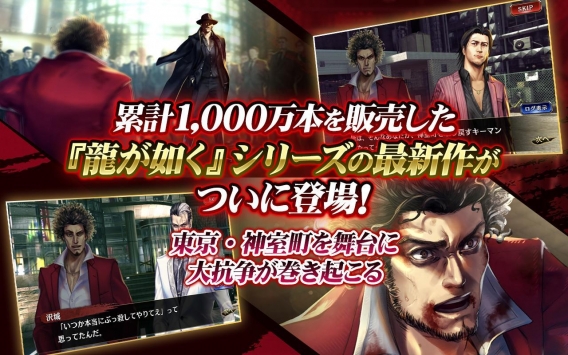 如龍Online5