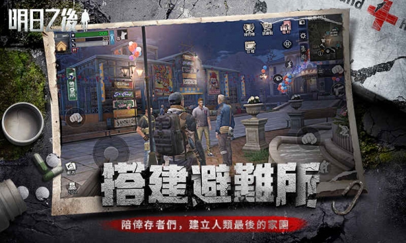 明日之后正式版0