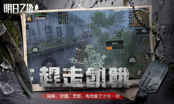 明日之后正式版1