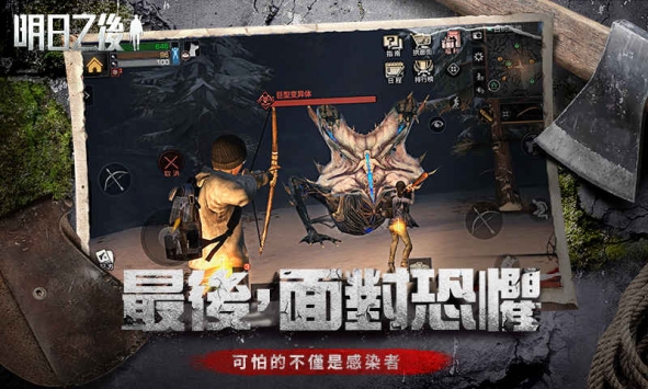 明日之后正式版3