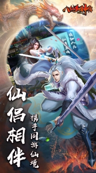 八仙封神傳4
