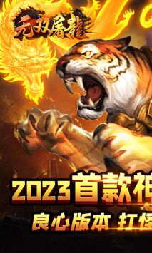 無雙屠龍0