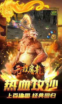 無雙屠龍4