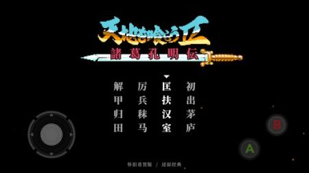 吞食天地20