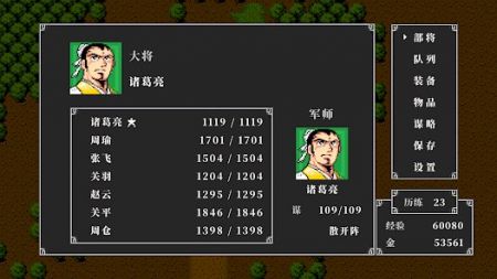吞食天地23