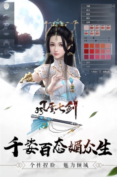 風云七劍3