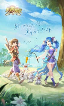 天書奇談易游版3