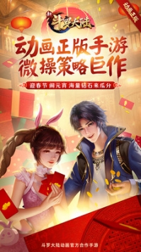 新斗羅大陸0