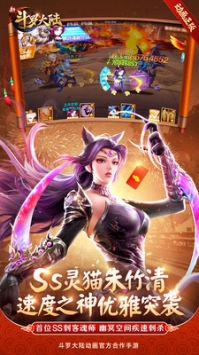 新斗羅大陸2