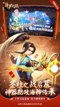 新斗羅大陸3