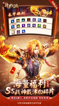 新斗羅大陸4