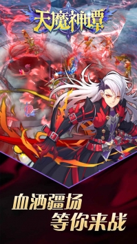 天魔神譚果盤版3