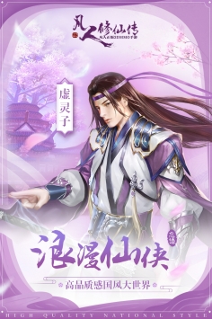 凡人修仙0