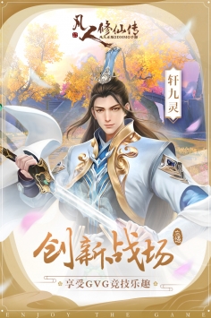 凡人修仙1