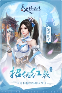 凡人修仙2
