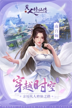 凡人修仙3