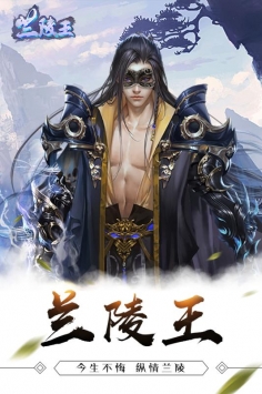 蘭陵王1