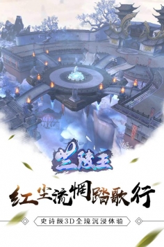 蘭陵王2