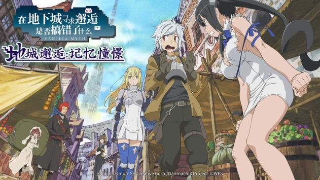 地城邂逅記憶憧憬國服版0