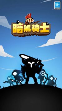 暗黑騎士0
