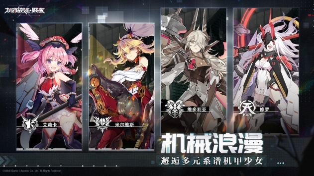 機(jī)動(dòng)戰(zhàn)姬聚變2