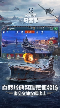 戰艦世界閃擊戰手機版0