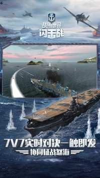 戰艦世界閃擊戰手機版1
