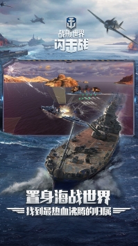 戰艦世界閃擊戰手機版3