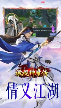 傲視神魔傳0
