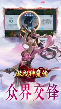 傲視神魔傳1