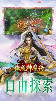 傲視神魔傳2