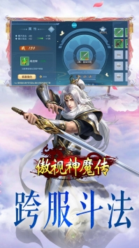 傲視神魔傳3