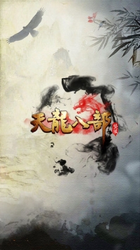 天龍八部H50