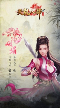 天龍八部H51