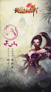 天龍八部H52