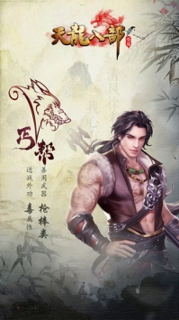 天龍八部H54