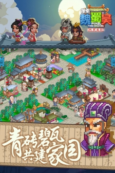 像素魏蜀吳東吳長歌1