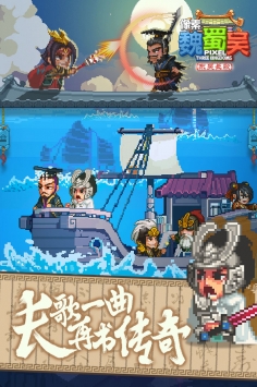 像素魏蜀吳東吳長歌3