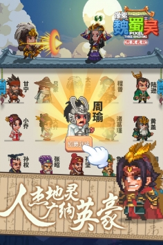 像素魏蜀吳東吳長歌4