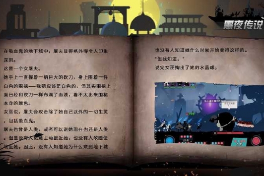 黑夜傳說2