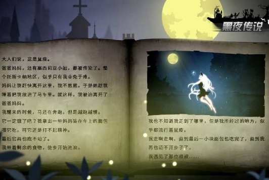 黑夜傳說4