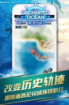 航海日記網易版0