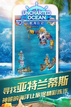 航海日記網易版3
