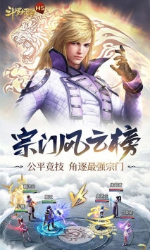 斗羅大陸H5安卓微端2