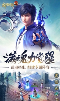 斗羅大陸H5安卓微端4