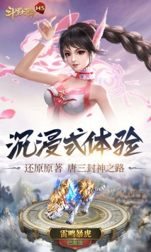 斗羅大陸H5唐門服0