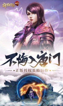 斗羅大陸H5唐門服1